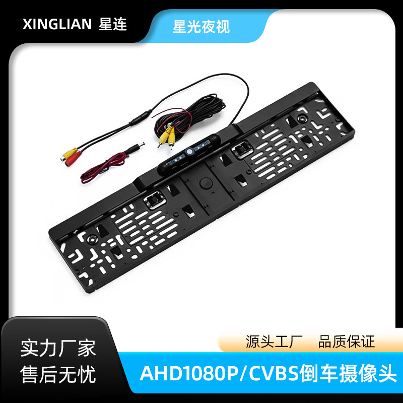 新欧洲车牌框车载摄像头 欧框车牌架夜视倒车后视摄像头