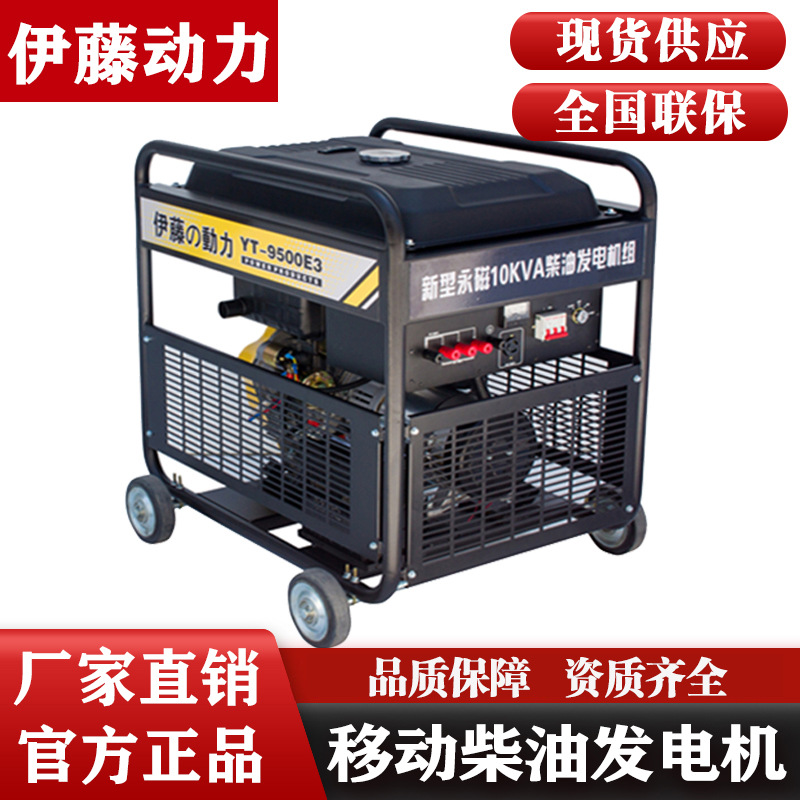 伊藤动力8kw10kw柴油发电机组YT12T3 YT9500E3移动式户外车载应急