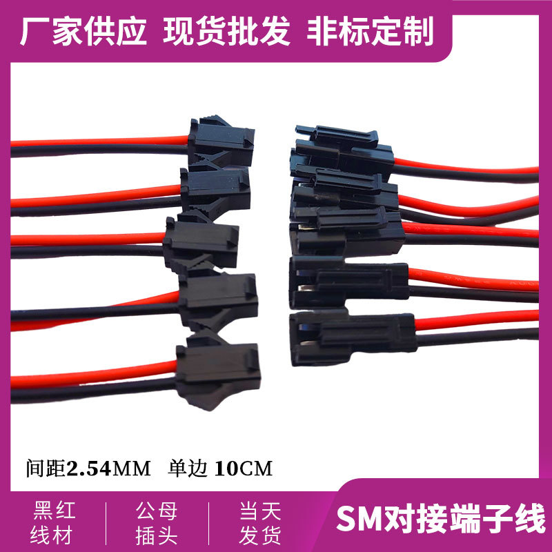 SM对接端子线 对接线黑色插头空中对插接头端子线插针连接线
