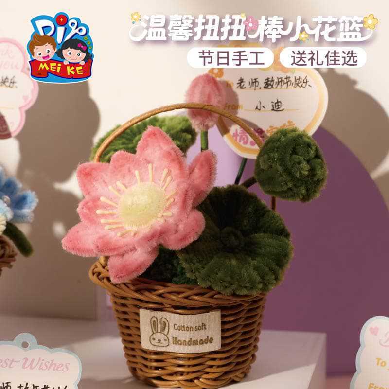 2025新款教师节礼物温馨扭扭棒小花篮手工diy制作材料包送老师|undefined