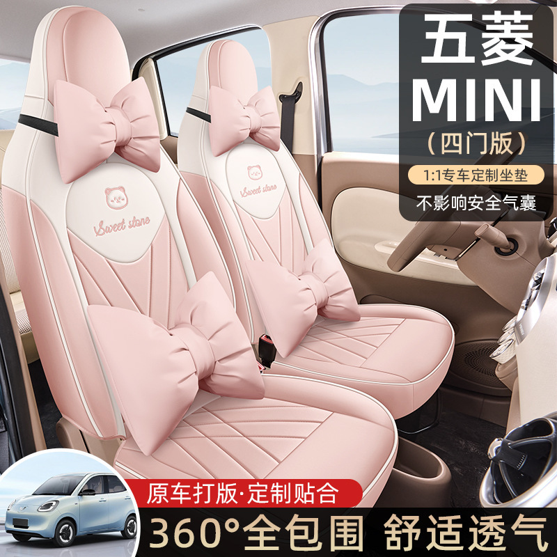 25款第四代五菱宏光mini专用汽车坐垫包座套套车内装饰用品|undefined