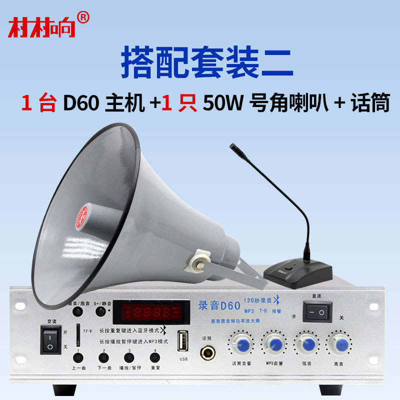 Sistema de radiodifusión de sonido de aldea amplificador de potencia altavoz direccional impermeable al aire libre conjunto de altavoz de altavoz de publicidad rural