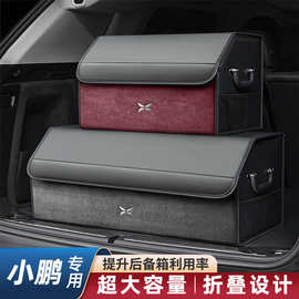 小鹏G9P7G3X9P5G6车载后备箱收纳箱储物盒置物箱汽车用品车内收纳