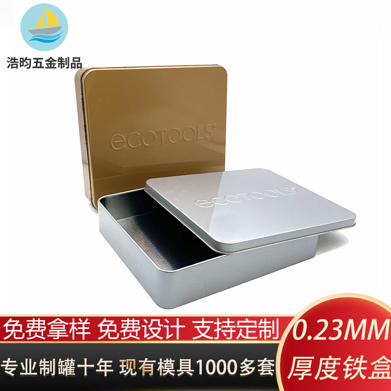 厂家供应马口铁盒方形化妆品铁盒面膜彩妆包装金属礼盒