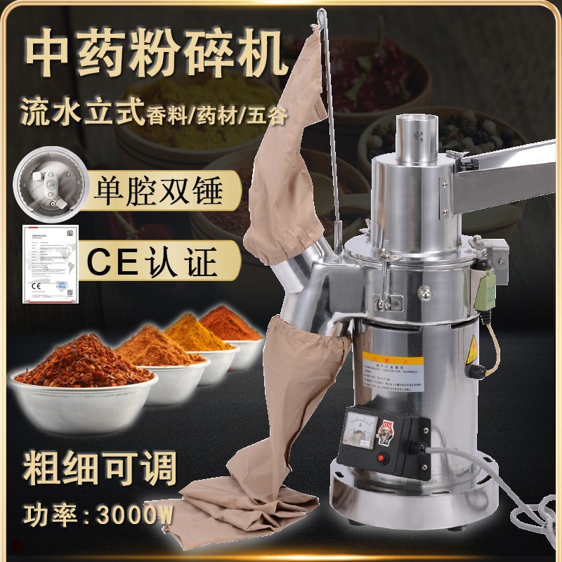 中药粉碎机不锈钢 立式 粗碎机药材粉碎机打粉机家用小型研磨机