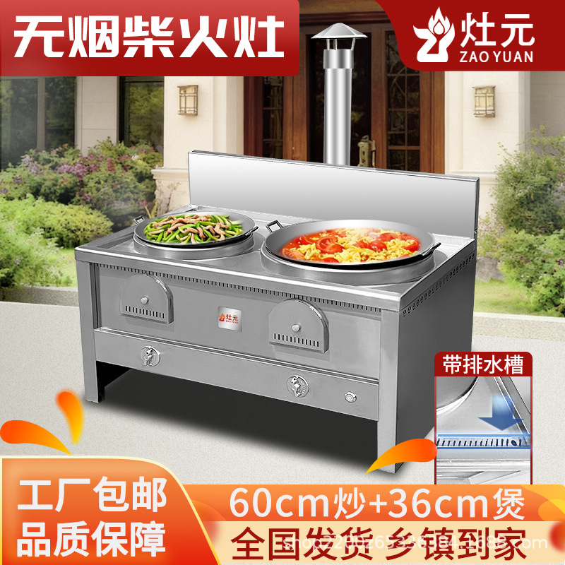 灶元新款304不锈钢炉灶烧木材农村自建房别墅家用厨房无烟柴火灶