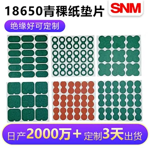 [青稞纸18650 14500 21700 26650 32650绝缘纸绝缘垫片单面背胶]