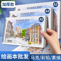 マークペン専用画帳 A5 ルーズリーフ 破れやすい白紙スケッチブック A4 厚みのある小学生アート A3 マークブック
