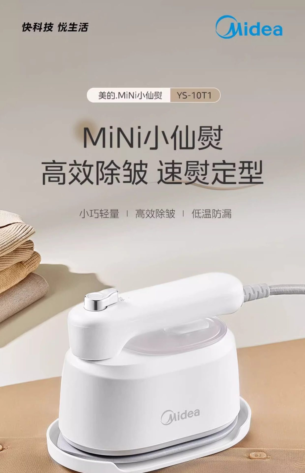美的手持YS-10T1蒸汽熨烫便携式烫机电熨斗宿舍衣服家用小型蒸汽