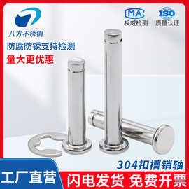 304不锈钢销钉平头带槽销轴带孔定位销卡簧圆柱销M4M5M6M8M10