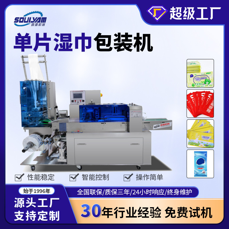 Shuoyuan Fully Automatic High-Speed Single-Chip Wet Wipes Packaging Machine Disposable Portable Sanitary Wet Wipes Packaging Integrated Machinery Shuoyuan Fully Automatic High-Speed Single-Chip Wet Wipes Packaging Machine Disposable Portable Sanitary Wet Wipes Packaging Integrated Machinery