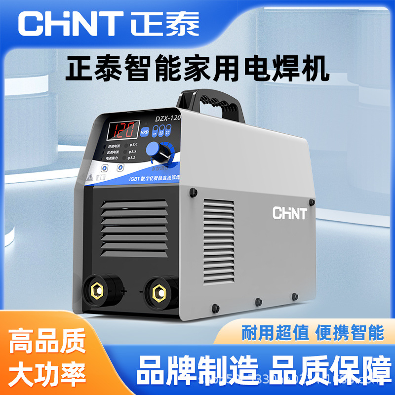 正泰电焊机工业双电压220V 380V两用便携式电焊机升级款焊机全套