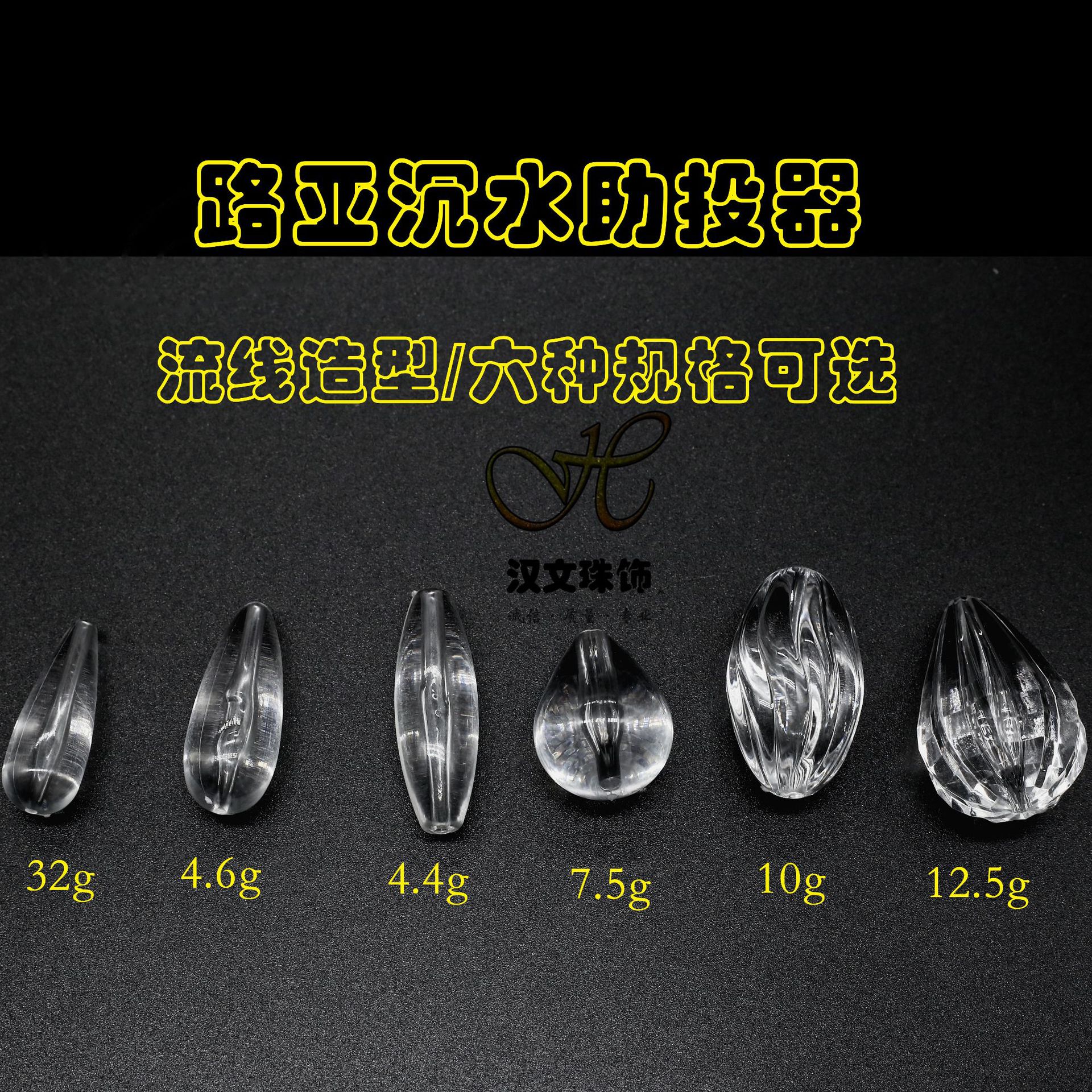 批发 亚克力路亚助投器直孔水滴珠 钓具渔具 缓沉飞蝇钩马口白条