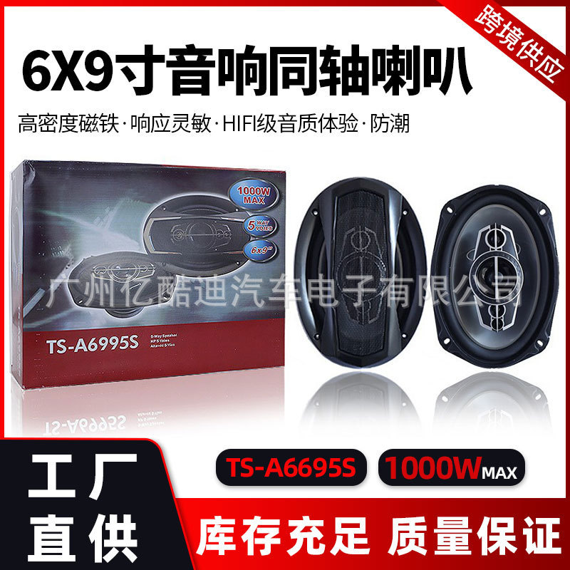 Cross-Border Wholesale 6x9inch Ts-A6995S Car Audio Coaxial Speaker 1000W Car-Mounted Speaker Plus Modification