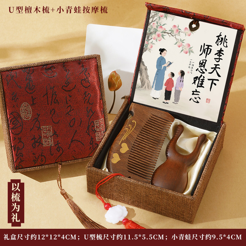 教师节礼物送老师檀木梳按摩养生礼盒套装高级感实用女老师伴手礼|undefined