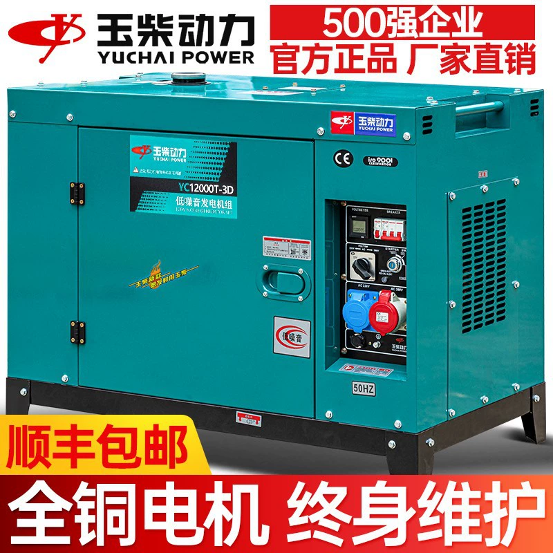 Yuchai дизель-генераторная установка 3/5/6/8/10 кВт небольшой бытовой 12KW однофазная 220 трехфазная 380 чистая медь