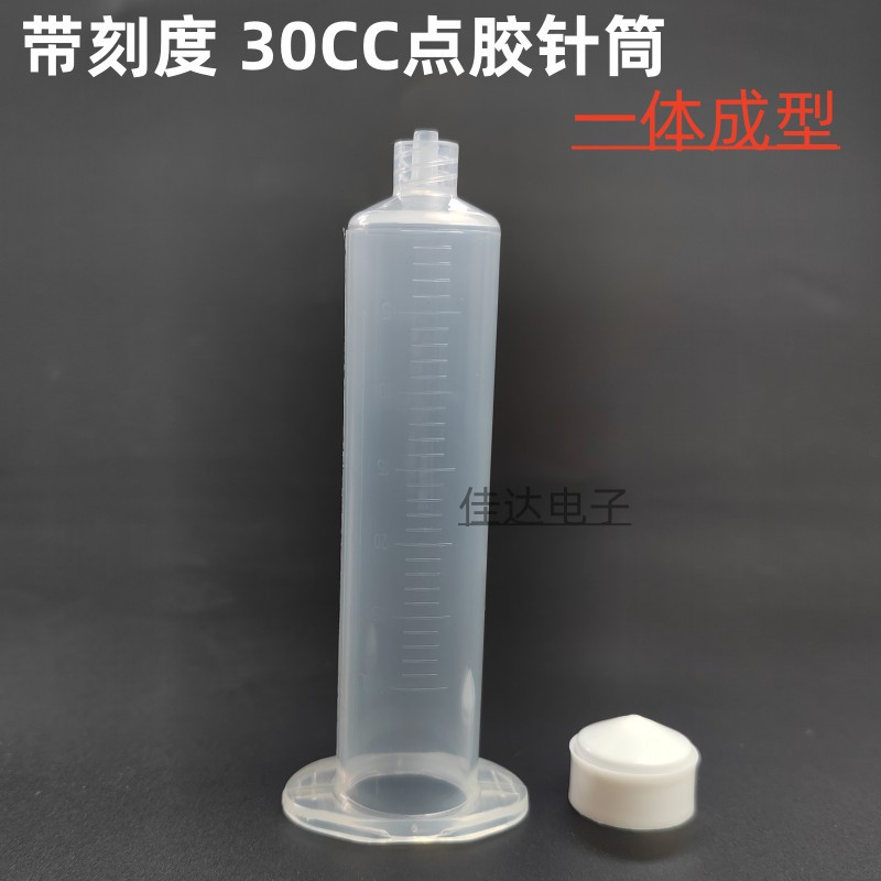 美式带刻度点胶针筒 针管30CC 胶管活塞 点胶机气动胶筒针管活塞