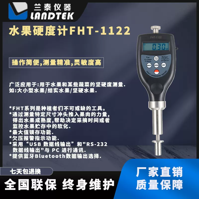 批发及零售兰泰品牌水果硬度计果实硬度计苹果硬度计FHT-1122