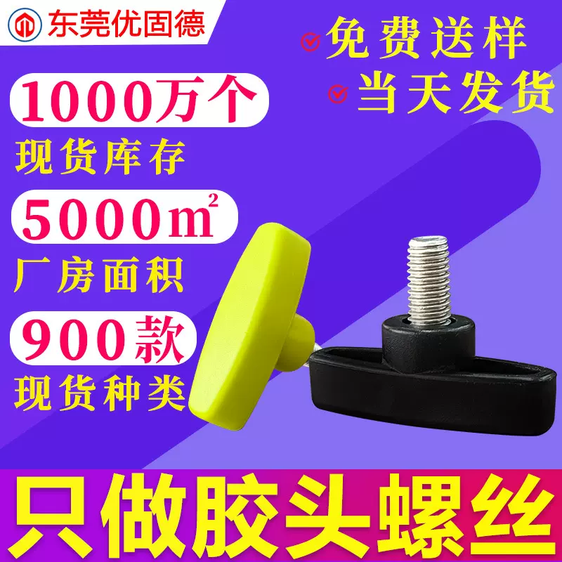 镀锌一字T型手拧胶头包胶把手旋钮塑胶塑料螺钉调节手柄螺丝M4M58