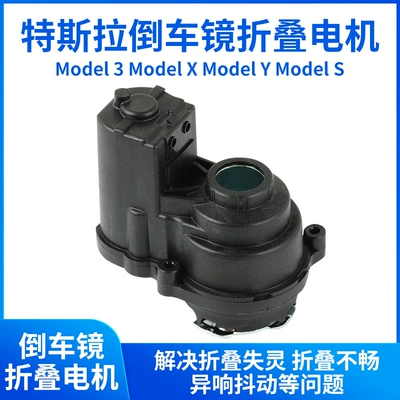 Rear mirror/rearview mirror assembly rearview mirror folding motor Model - tesla-model-x-driver