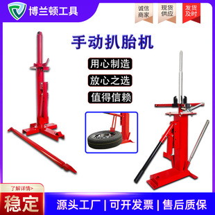 Manual Tire Removal Machine Tire Removal Machine Manual Flow Tire Repair Tool