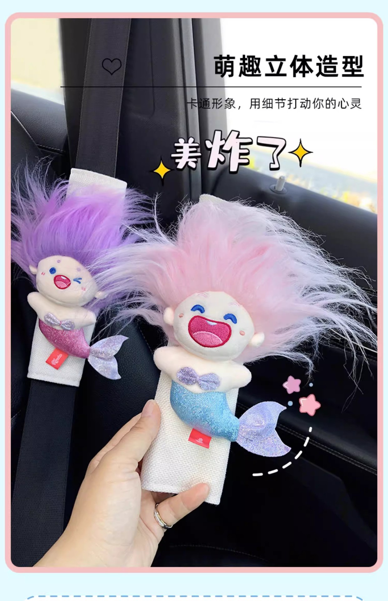 The United States blew up the mermaid car seat belt shoulder pad cotton doll doll car ornaments car decoration women