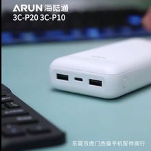 海陆通10000/20000毫安快充移动电源 P10/P20迷你通用手机充电宝