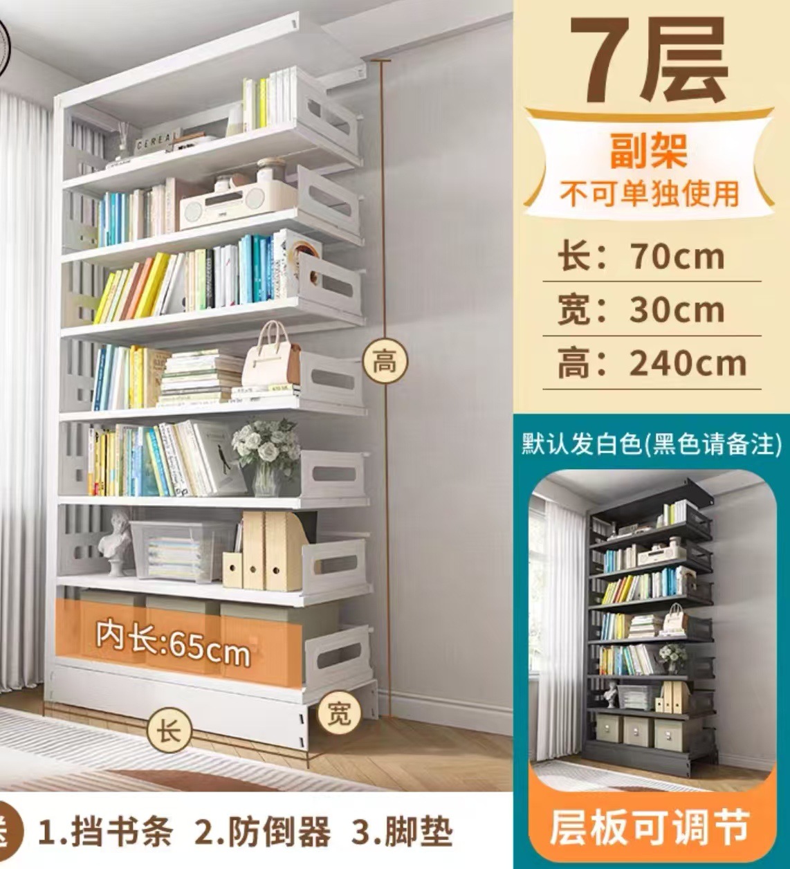 [seven-layer subframe * 2.4m high] 0.7m long * 0.3m wide