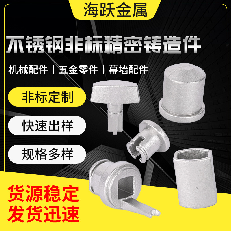 304/201精密铸造硅溶胶 不锈钢非标铸造件机械零件铸造非标件