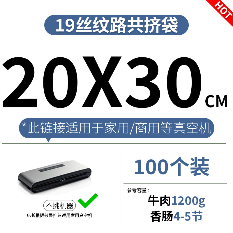 19 de seda engrosada hogar grueso punto grano bolsa de vacío de alimentos bolsa de envasado al vacío bolsa de vacío de malla