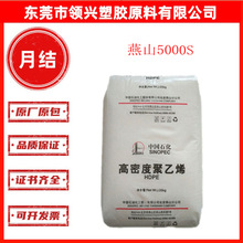 HDPE 燕山石化 5000S 高强度 网织品 包装薄膜 拉丝级 低压PE