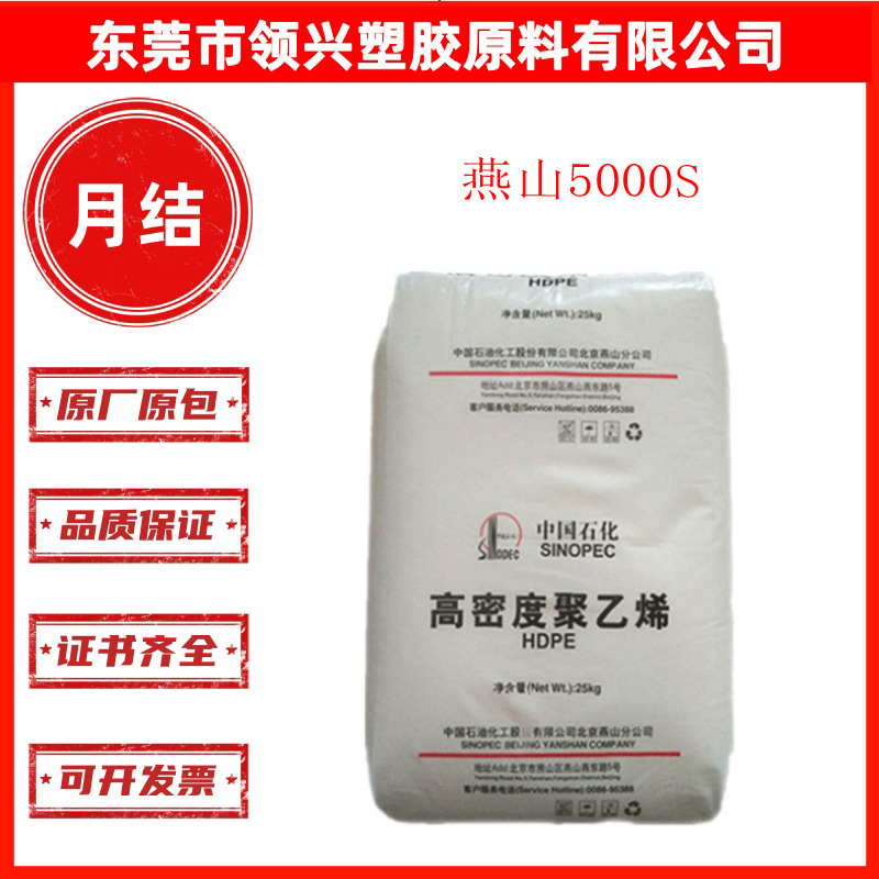 HDPE 燕山石化 5000S 高强度 网织品 包装薄膜 拉丝级 低压PE