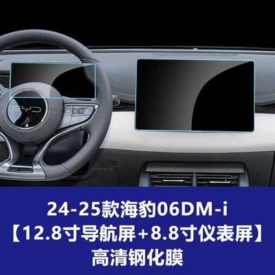 Seal 05 06 07Dmi Navigation, Car interior film - 25-models-of-seal-06dm-i-128inch-navigation-screen-88inch-instrument-screen-high-definition-tempered-film