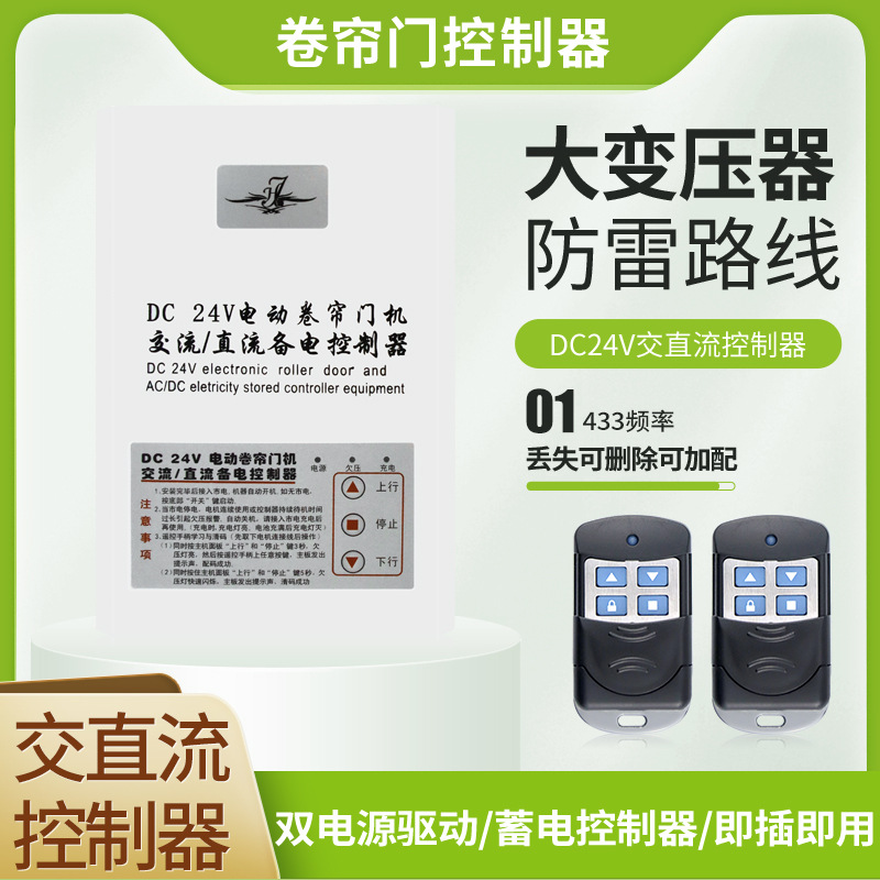 DC24V停电无忧双电源驱动蓄电白色控制器卷帘门车库门电动门