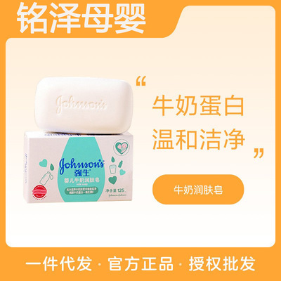 Johnson &amp; Johnson milk Soap 125g baby baby children Wash your hands Wash one's face Bath take a shower Soap Homewear wholesale