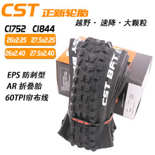 ����ɽ�����г���̥C1844 C1752 26x2.25 27.5x2.40�����۵���̥