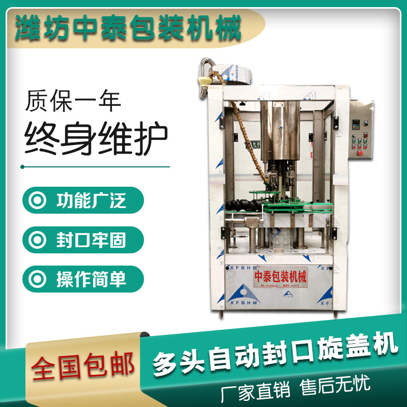 多头铝盖封口机 口服液西林瓶盖旋盖机 酒瓶酱油醋瓶盖旋转封口机