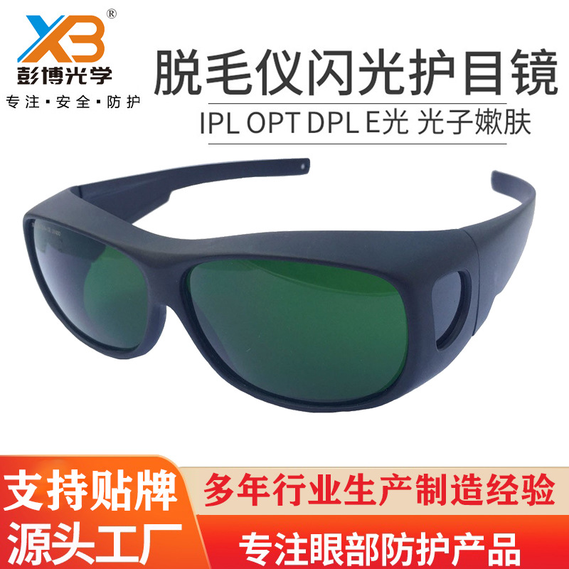 激光洗纹身机防护眼镜美容激光祛斑E光洗眉OPT脱毛仪红蓝光护目镜
