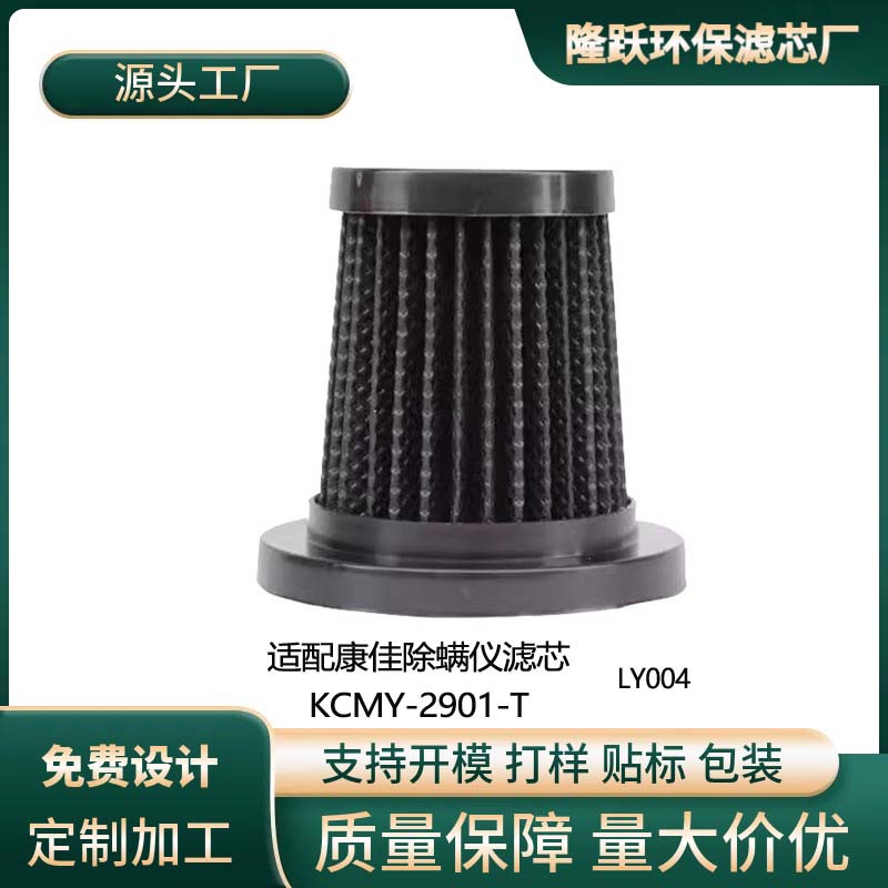 适配康佳除螨仪滤芯吸尘机海帕家用清洁吸尘器过滤网可水洗滤芯