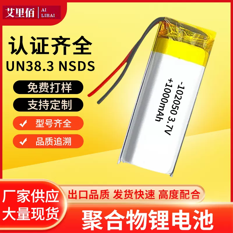 102050/1000mAh 聚合物锂电池【长续航】蓝牙耳机/便携音箱
