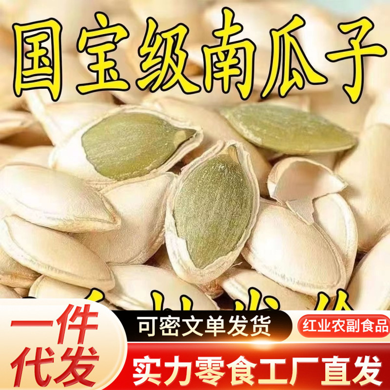 代发新货南瓜子原味椒盐炒熟500g美人甲南瓜籽装斤新健康新鲜批发
