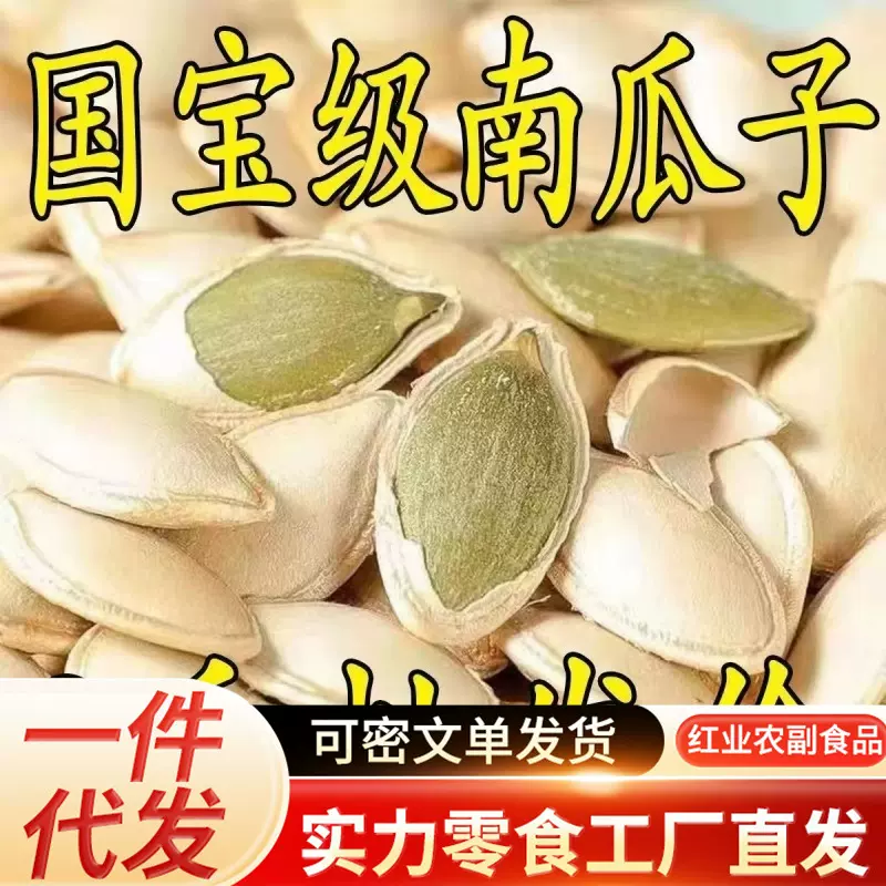 代发新货南瓜子原味椒盐炒熟500g美人甲南瓜籽装斤新健康新鲜批发