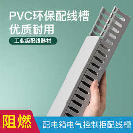 PVC线槽塑料防火V0阻燃行线槽灰色配电柜线槽开口线槽理线神器