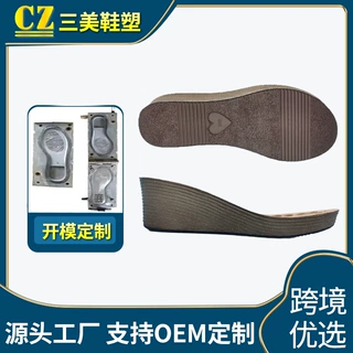外贸坡跟喷漆鞋底定制女款增高鞋底休闲拖鞋大底防滑耐磨鞋底厂家