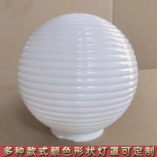 Corrugated Acrylic Lampshade Special-Shaped Lampshade Acrylic Round Ball Multiple Sizes Suitable for Indoor Outdoor Chinese Lamp