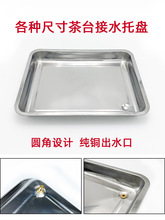 茶桌接水托盘含排水盘不锈钢茶盘漏水盘嵌入式托盘茶几茶台带配件