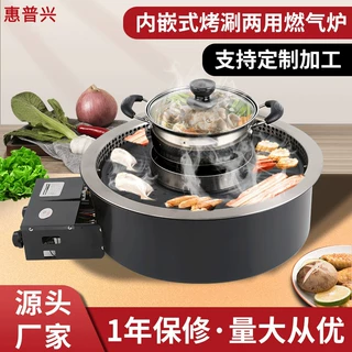 商用烤涮一体炉 内嵌不粘锅全烤燃气烧烤炉 餐饮店下排式无烟烤炉