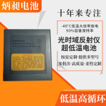 7.4V光时域反射仪锂电池 -40度超低温锂电池5200mAh 防爆电池厂家
