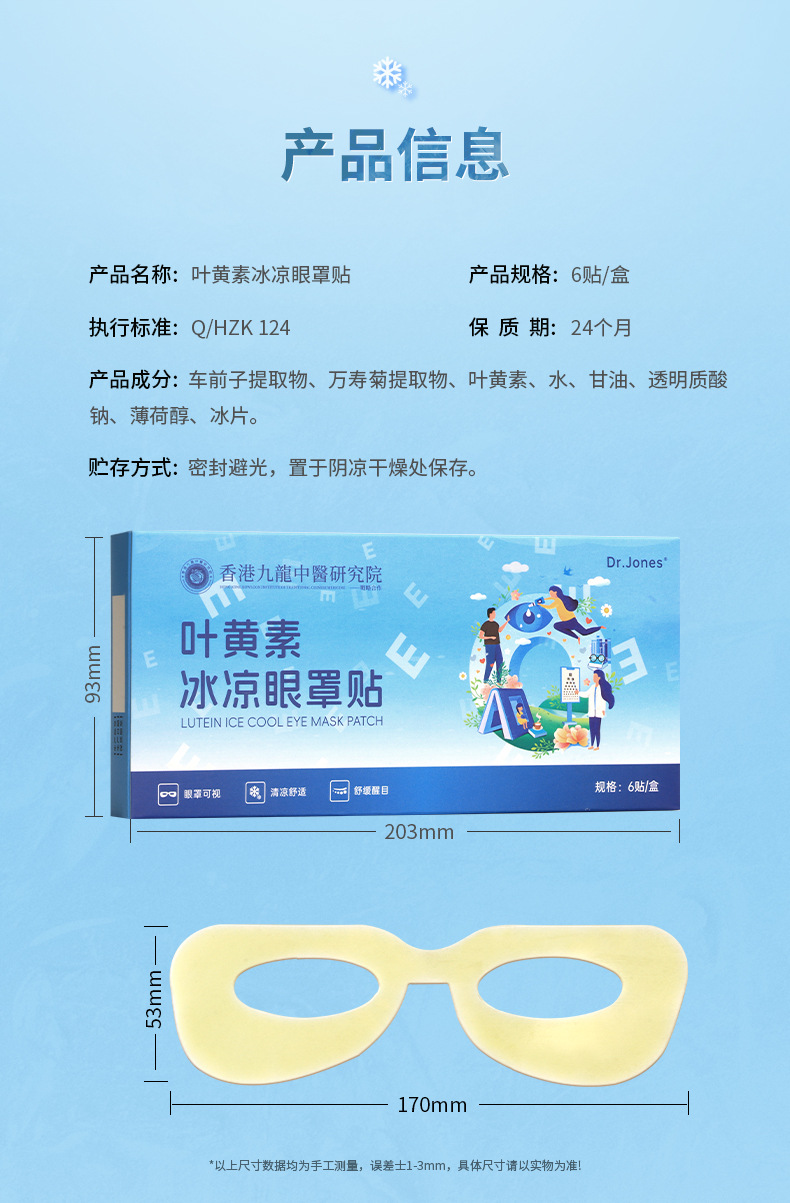 叶黄素冰凉眼罩贴_10.jpg