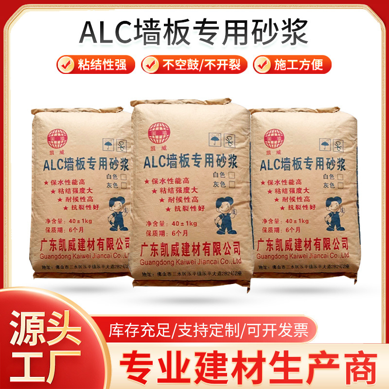 墙板粘结剂 墙板嵌缝砂浆 供应ALC墙板砂浆 粘结轻质墙板专用接缝